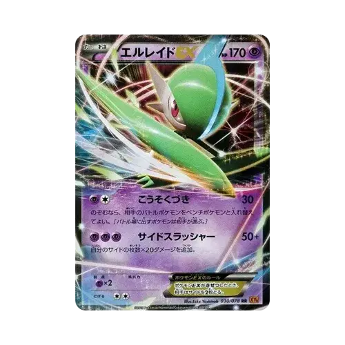 エルレイドEX