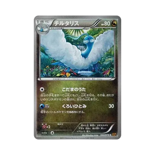 チルタリス