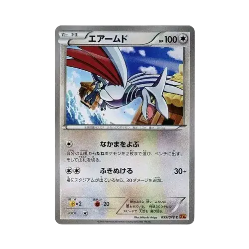 エアームド