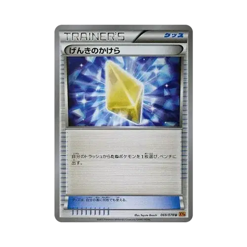 げんきのかけら