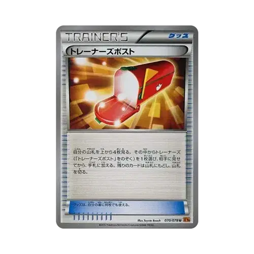 トレーナーズポスト