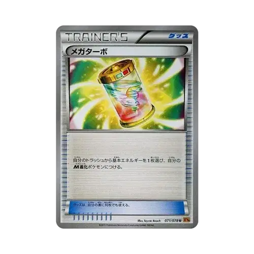 メガターボ