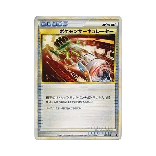 ポケモンサーキュレーター