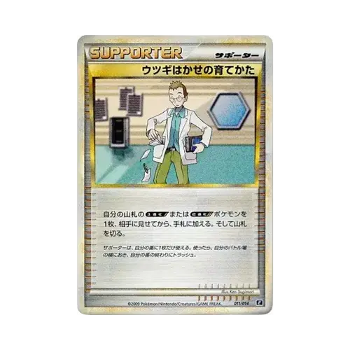 ウツギはかせの育てかた