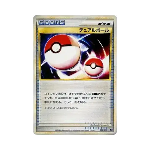 デュアルボール