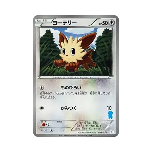 ヨーテリー