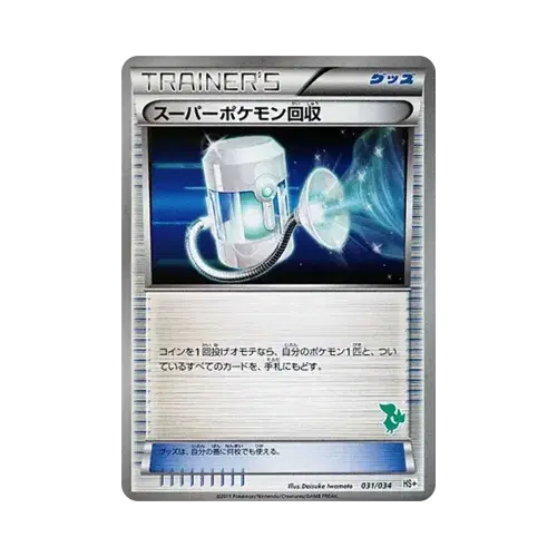 スーパーポケモン回収