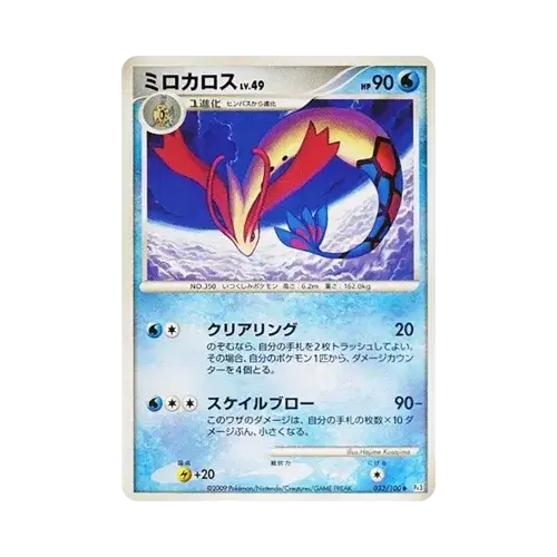 ミロカロスLV.49