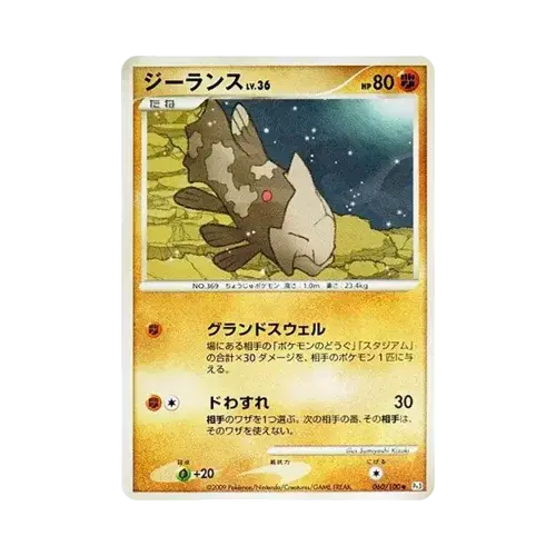ジーランスLV.36