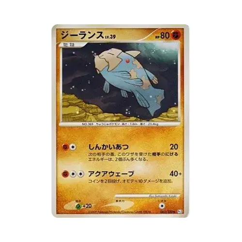 ジーランスLV.39