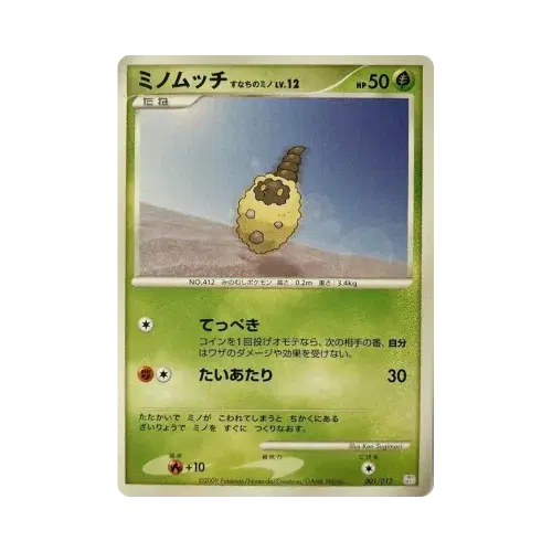 ミノムッチすなちのミノ