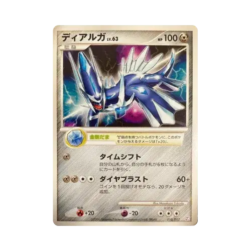 ディアルガLV.63