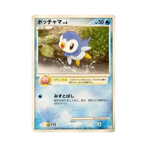 ポッチャマLV.8