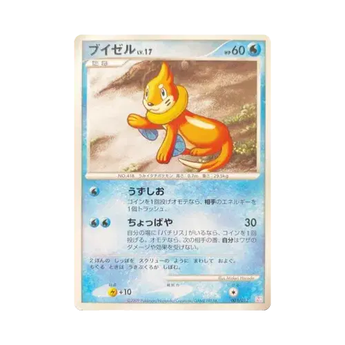 ブイゼルLV.17