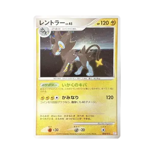 レントラーLV.45