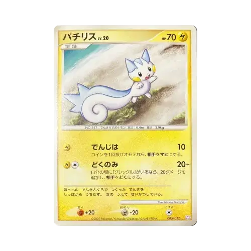 パチリスLV.20