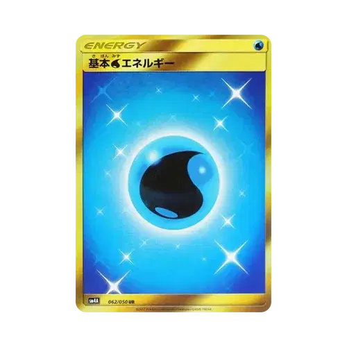 基本水エネルギー