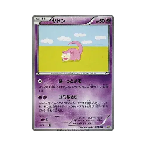 ヤドン