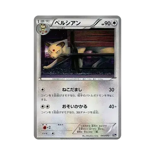 ペルシアン