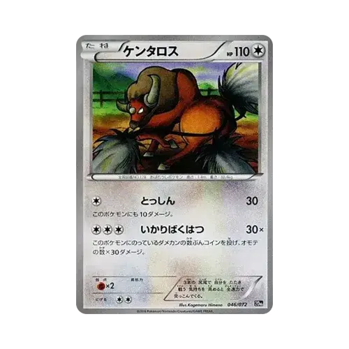 ケンタロス