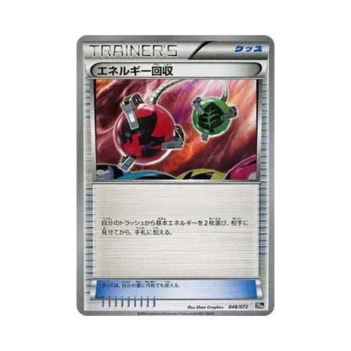 エネルギー回収