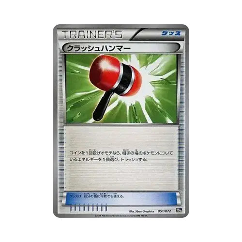 クラッシュハンマー