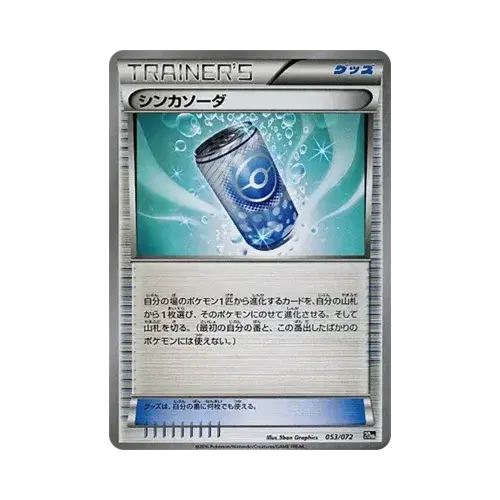 シンカソーダ