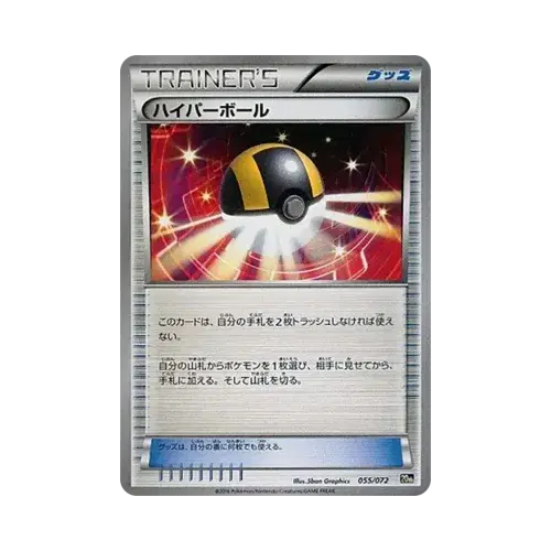 ハイパーボール