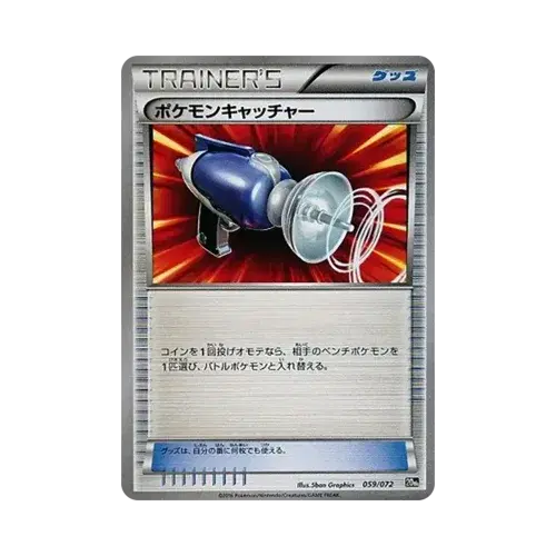 ポケモンキャッチャー