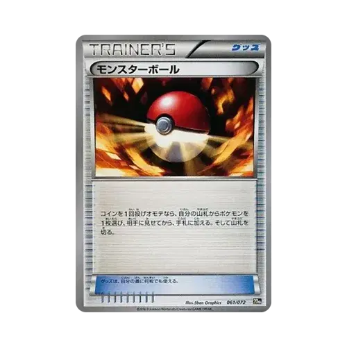 モンスターボール