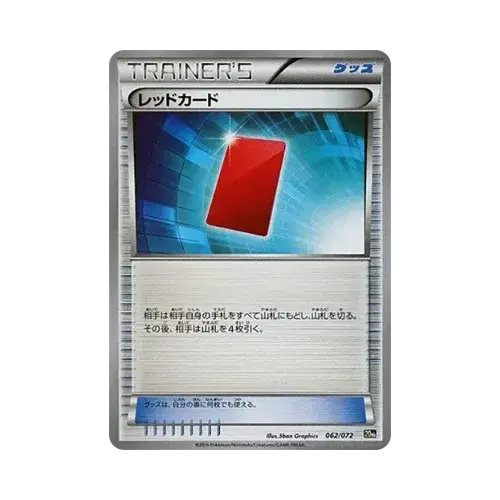 レッドカード