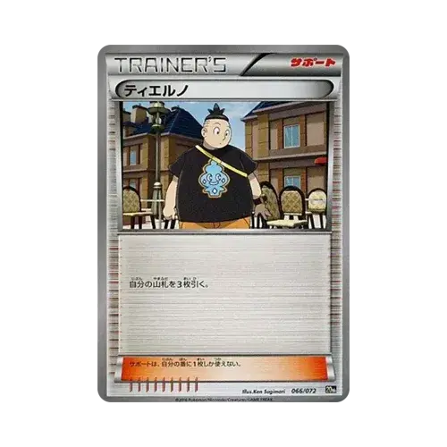 ティエルノ