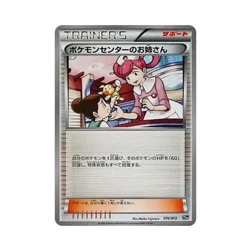ポケモンセンターのお姉さん