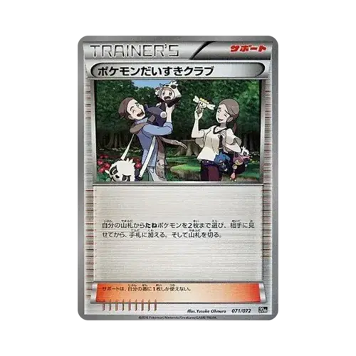ポケモンだいすきクラブ