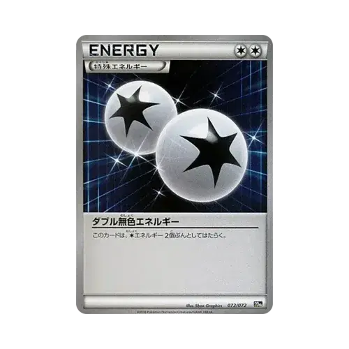 ダブル無色エネルギー