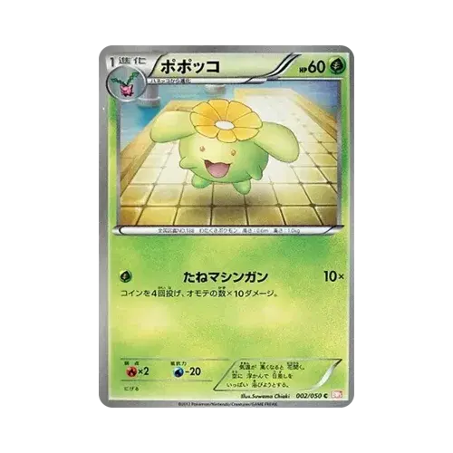 ポポッコ