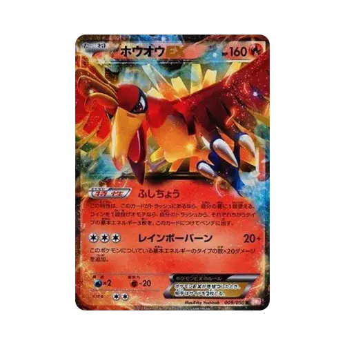 ホウオウEX
