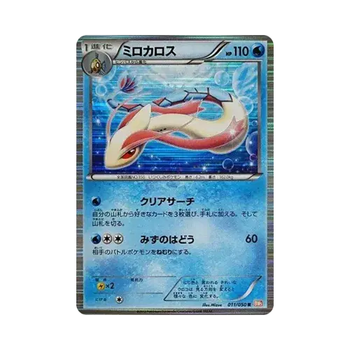ミロカロス