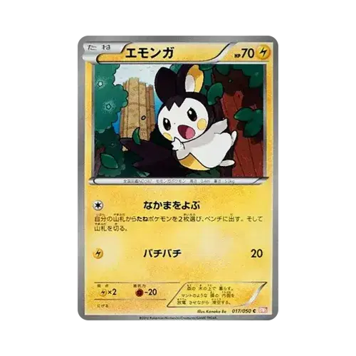 エモンガ