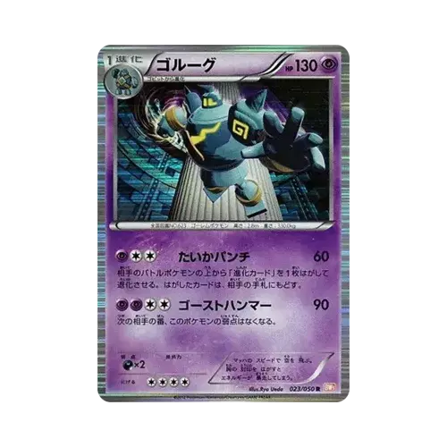 ゴルーグ
