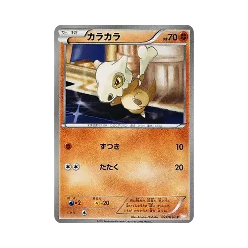 カラカラ