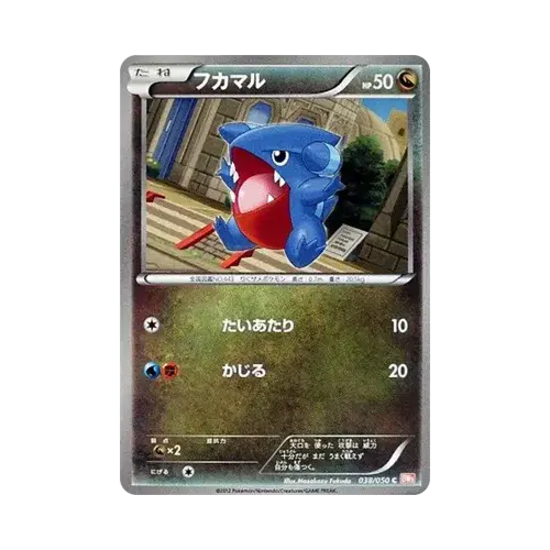 フカマル