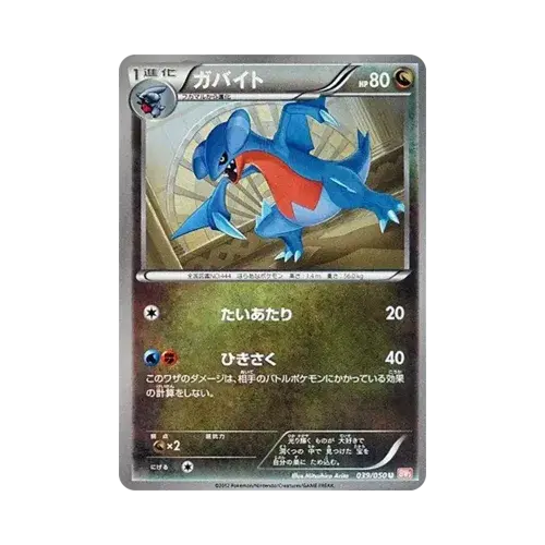 ガバイト