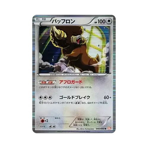 バッフロン