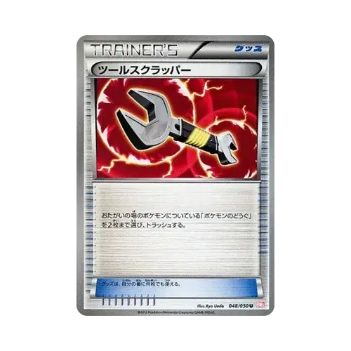 ツールスクラッパー