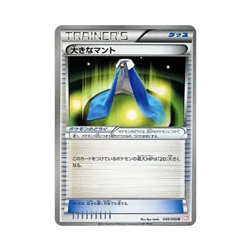 大きなマント