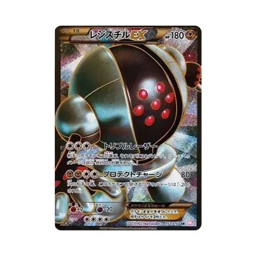 レジスチルEX