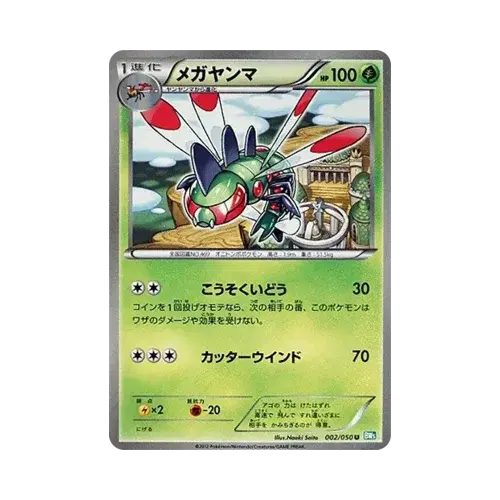 メガヤンマ