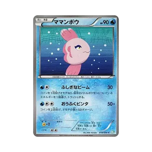 ママンボウ