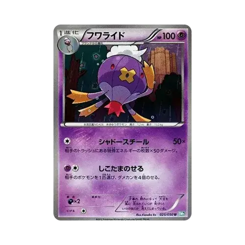フワライド